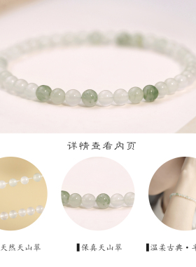 天然天山翠手串女4mm超细冰飘花
