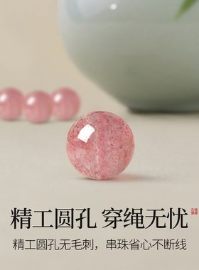 天然星光草莓晶散珠子串隔珠配件