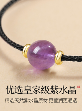 天然紫水晶手绳男女款细款红黑绳