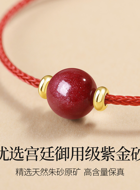 天然紫金砂手绳男女款本命年手链