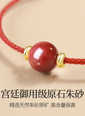 本命年朱砂手链原石朱砂手绳红绳
