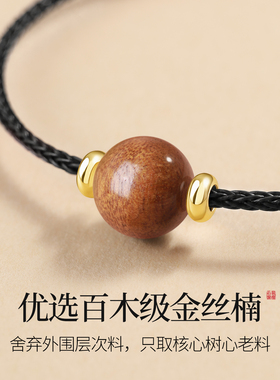 天然金丝楠木手绳男女新中式手链
