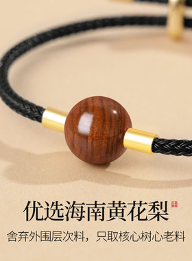 海南黄花梨圆珠手绳男女款可调节