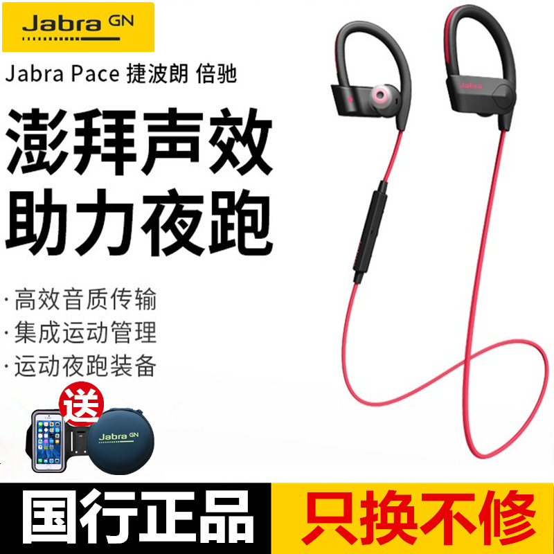 Jabra/捷波朗 PACE倍馳 立體聲 音樂運動 健身掛耳式入耳藍芽耳機