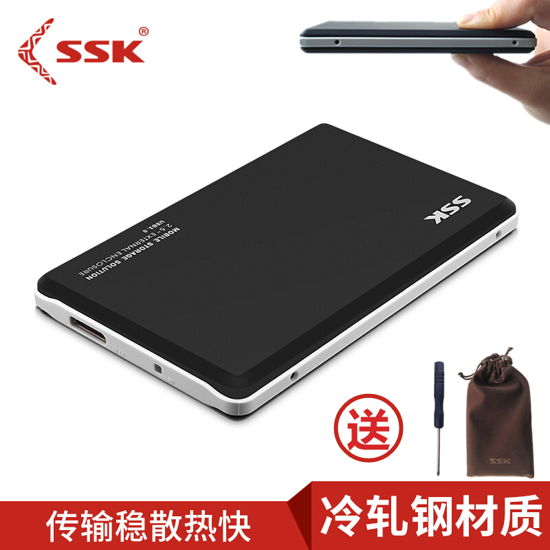 ssk飈王2.5寸行動硬碟盒高速USB3.0金屬超薄sata串列埠筆記本硬碟盒SSD固態硬碟盒SATA3機械硬碟外接外接硬碟盒