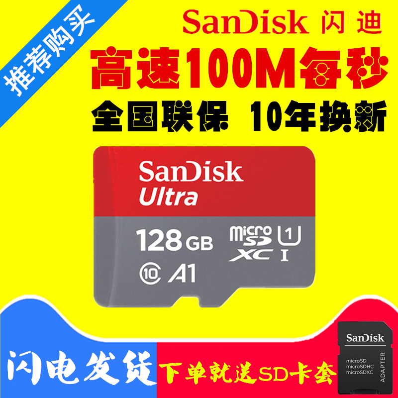 閃迪128g手機記憶體卡micro sd卡高速class10 tf卡記錄儀監控儲存卡