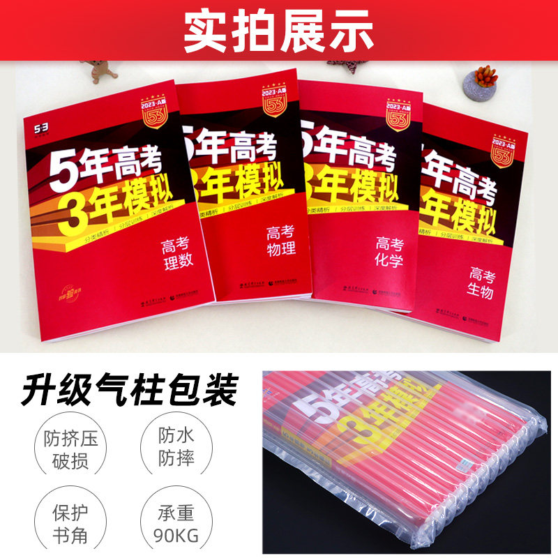 课标版23五年高考三年模拟理科全套4本版数学物理化学生物53a 五三高考高中高三理科复习资料理综理科综合曲一线22