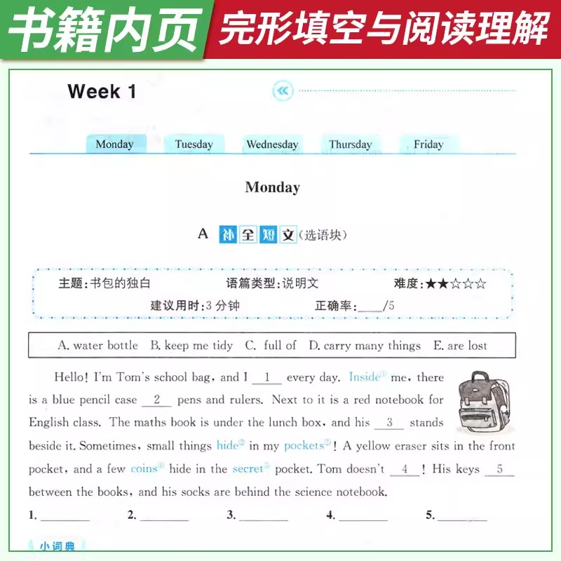 【成都专版】英语周计划阅读与完形填空2+1八年级上下册共2本 第4四次修订 初中英语专项周练提升训练练习 初二8年级教辅复习资料