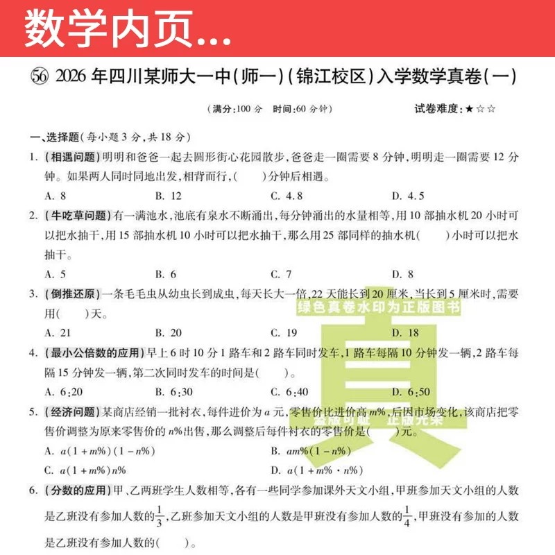 2027四川十大名校招生真卷小升初绵阳四大名校真题卷语文数学试卷测试卷五六年级复习资料毕业升初中入学卷子附答案解析