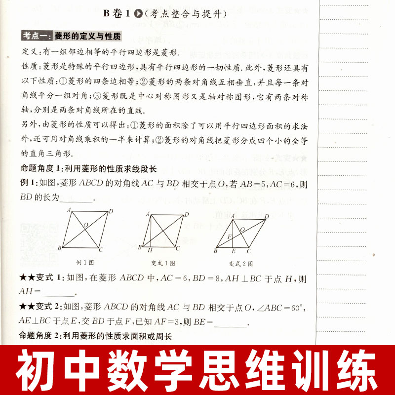 北师版B卷必刷七八年级上下册数学b卷必刷八上数学九年级数学上下册北师大版 七下八下初一初二初三数学下新思维题型练习册 - 图1