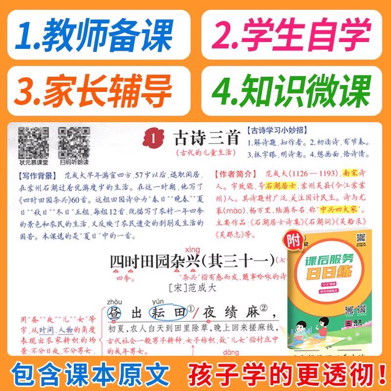 口算练字帖状元笔记一二三年级四五六年级上册下册语文数学人教版状元大课堂同步教材全解解读学霸笔记下课前预习复习批注式教学