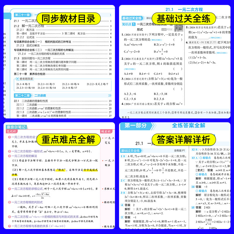 五年中考三年模拟七年级上册八九年级上九数学英语物理化学语文政历史地生物5年中考3年模拟初一初三天天练人教版北师华师同步练习-图1