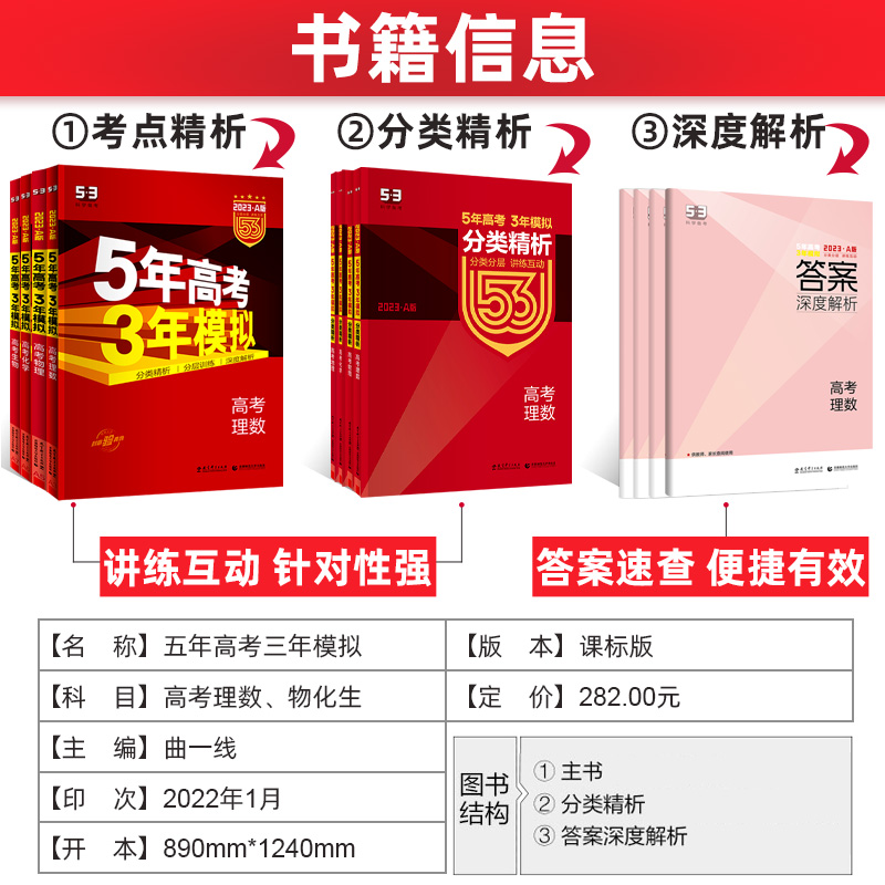 课标版23五年高考三年模拟理科全套4本版数学物理化学生物53a 五三高考高中高三理科复习资料理综理科综合曲一线22 课标版23五年高考三年模拟理科全套4本版数学物理化学生物53a 五三高考高中高三理科复习资料理综理科综合曲一线22