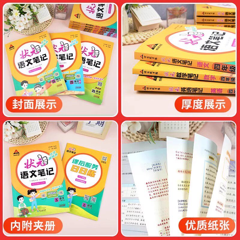 口算练字帖状元笔记一二三年级四五六年级上册下册语文数学人教版状元大课堂同步教材全解解读学霸笔记下课前预习复习批注式教学