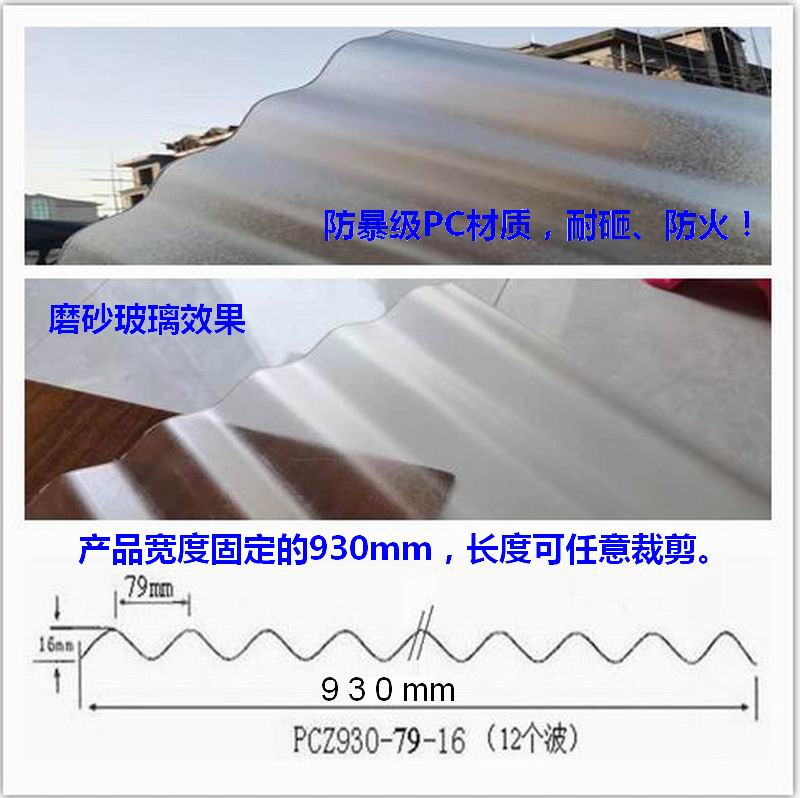 磨砂半透明PC波浪瓦2mm塑料波纹板屋顶采光室内外隔断幕墙波形板 - 图0