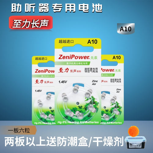 助听器专用电池A675另有A10 原装至力长声中文A312 纽扣A131.45V - 图2