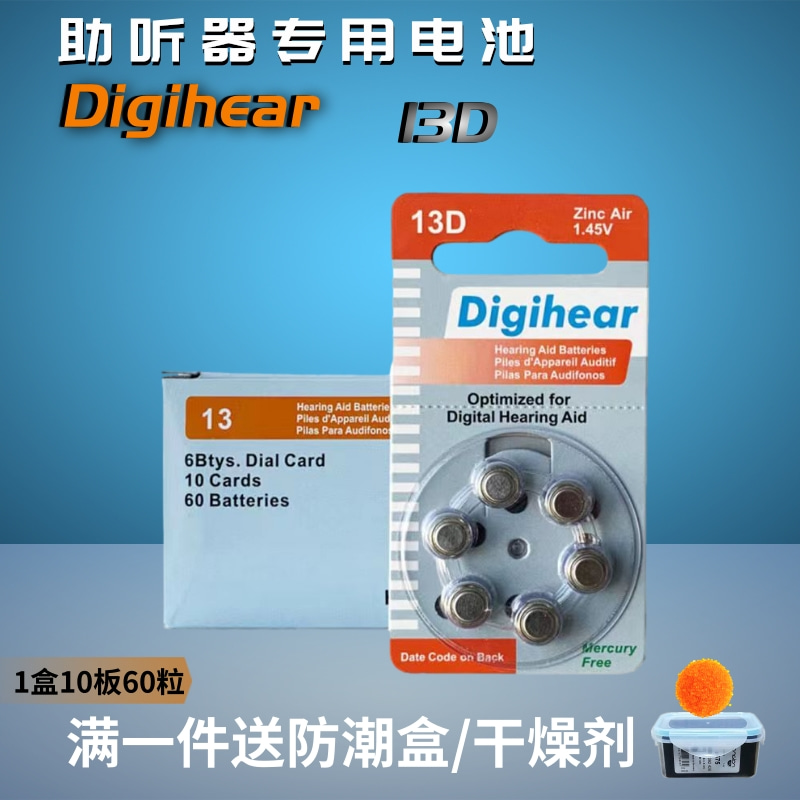 60粒装Digihear助听器电池312D原装正品10D13D675D锌空气纽扣电子-图0