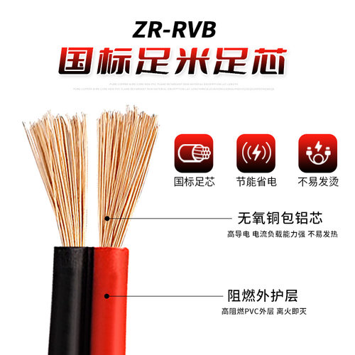 二芯rvb红黑双并线1 1.5 2.5平方家用软电线灯头音响线平行电源线 - 图0