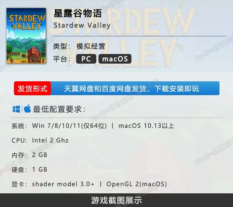 星露谷物语 v1.5.6姜岛中文PC/Mac游戏局域网联机Stardew Valley - 图0