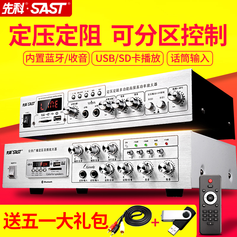 SAST/先科 SA-9008定压定阻功放机吊顶蓝牙家用音箱吸顶喇叭功放