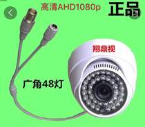 High-definition AHD monitoring camera 2 million 1080p infrared night vision indoor home probe security monitor