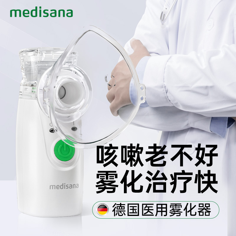 德国medisana雾化机家用儿童家庭用喷雾器手持婴儿医用静音雾化器 - 图1