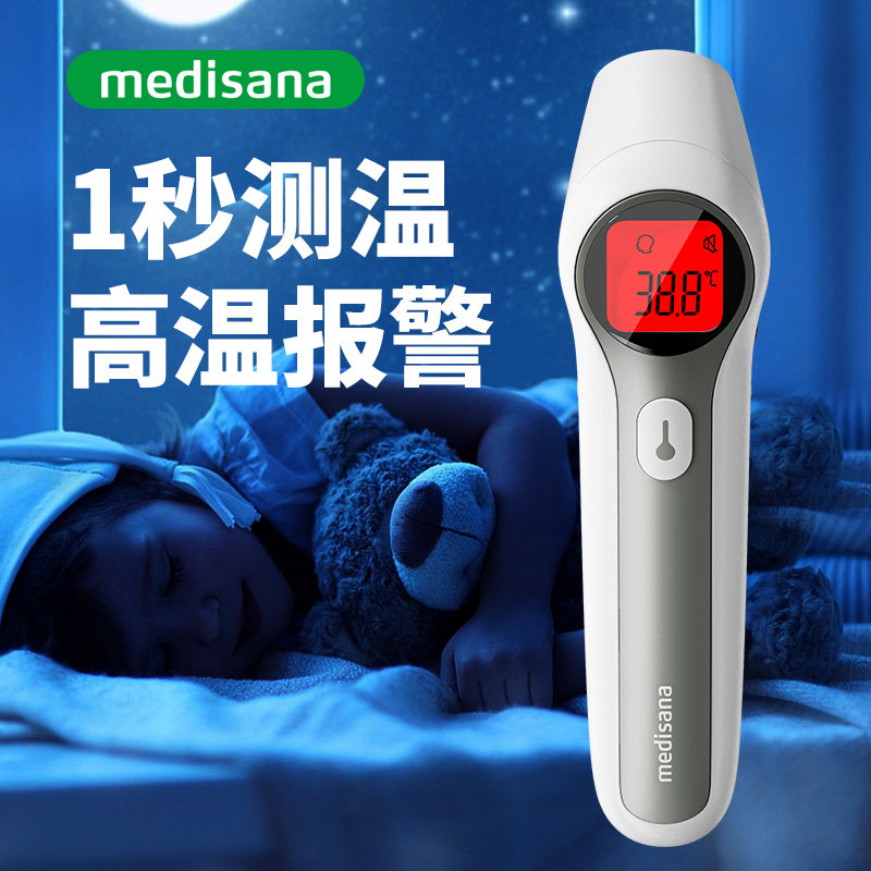 德国medisana电子体温计家用温度计 medisana体温计类