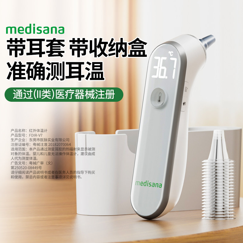  medisana体温计类
