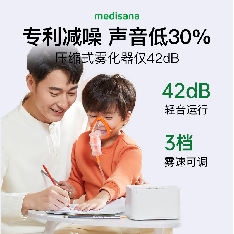 德国medisana雾化机家庭用儿童化痰止咳婴儿医用口吸入婴儿雾化器