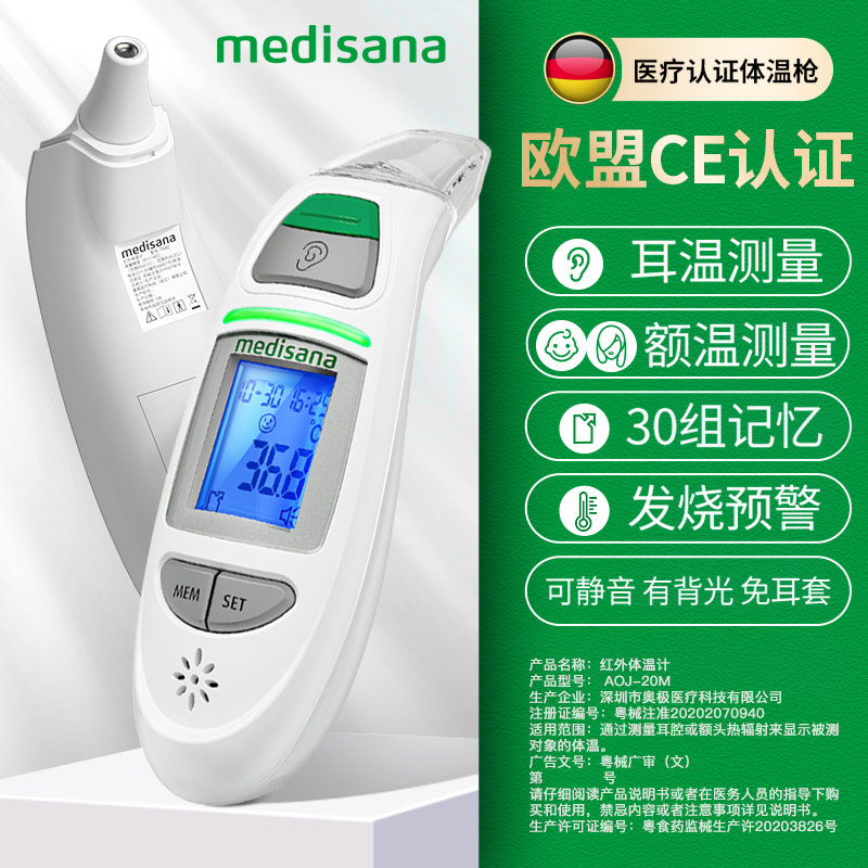 德国medisana电子体温计家用耳温枪 medisana体温计类