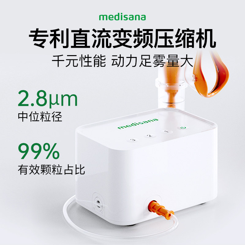 德国medisana雾化机家庭用儿童化痰止咳婴儿医用口吸入婴儿雾化器