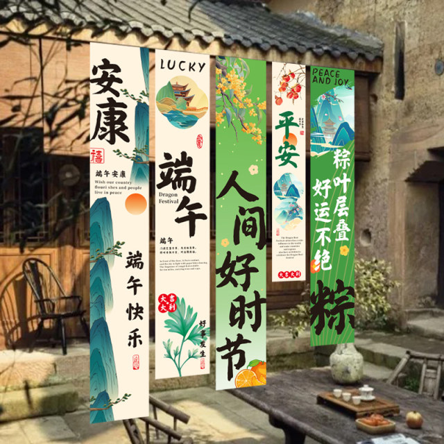 Dragon Boat Festival decoration hanging cloth national trend calligraphy banner shopping mall outdoor poster background wall decoration internet celebrity photo props