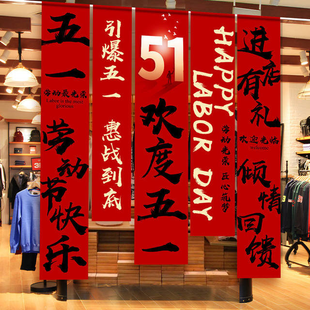 May Day Labor Day 51 banner hanging cloth atmosphere