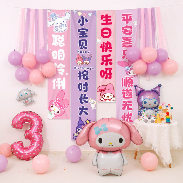 Cartoon birthday hanging cloth package birthday one-year party party event balloon decoration scene atmosphere layout banner