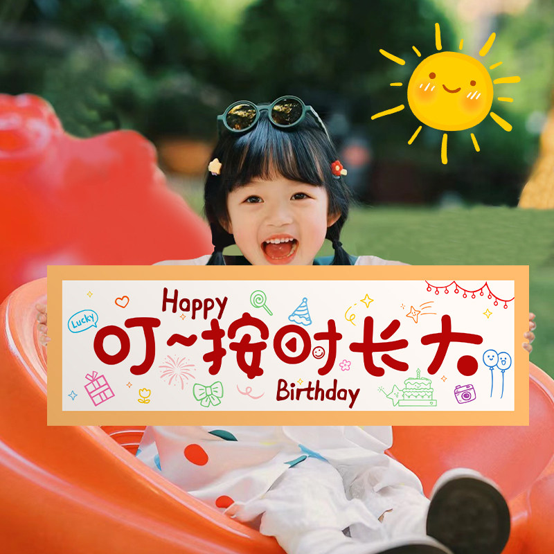 男孩手持小横幅拍照女宝生日场景装饰布置周岁气球户外野餐可爱,淘宝优惠券,粉丝福利购,淘宝优惠卷
