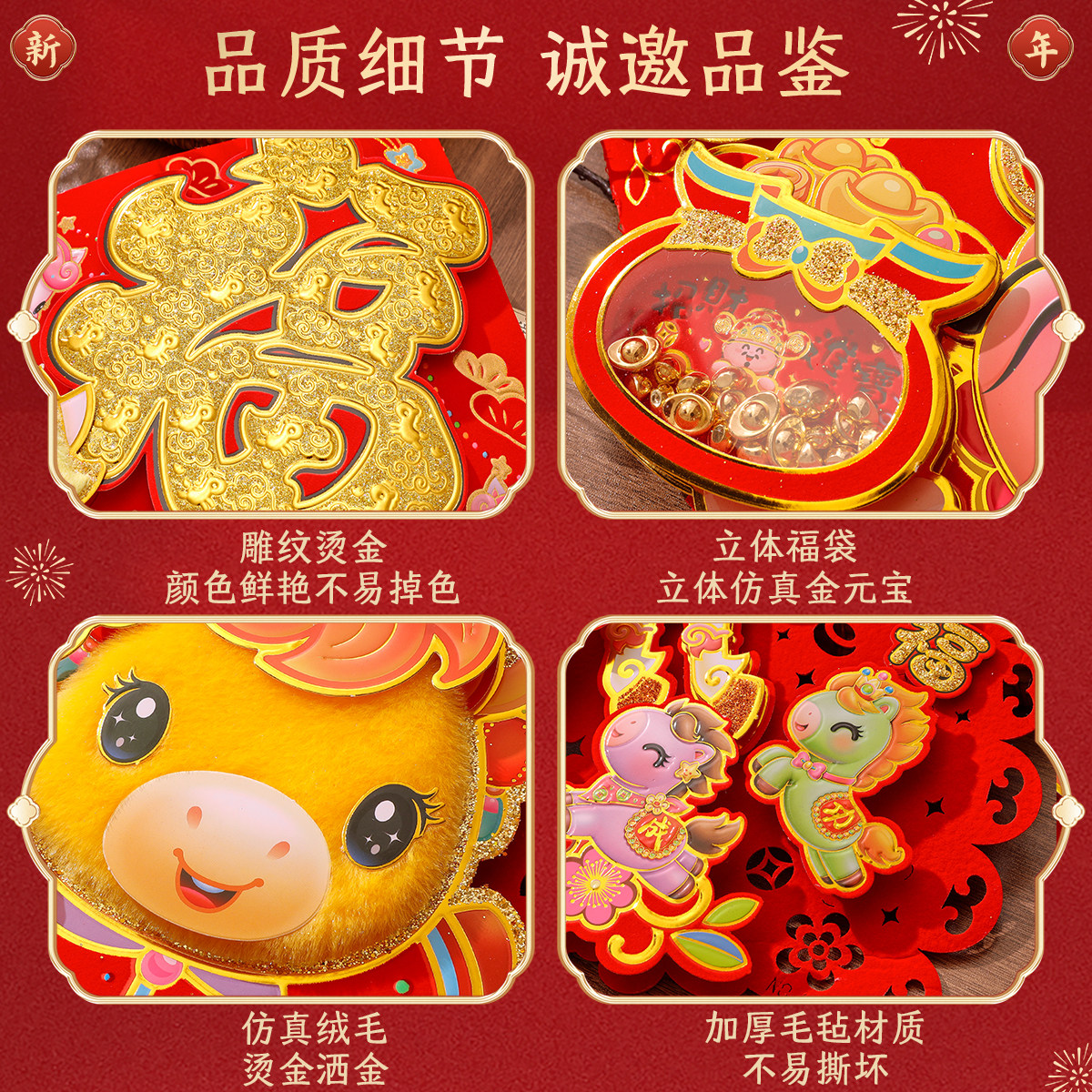 福字门贴2026新款马年春节过年入户大门口装饰生肖立体毛毡年画贴,淘宝优惠券,粉丝福利购,淘宝优惠卷