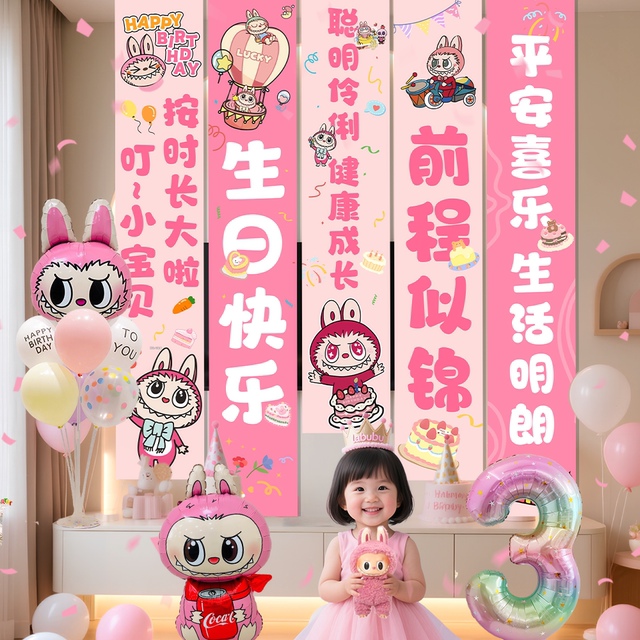 Labubu cake balloon birthday party decoration scene children's banner labubu tenth birthday hanging cloth