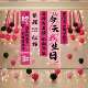 Decorative scene for girl's 12th birthday