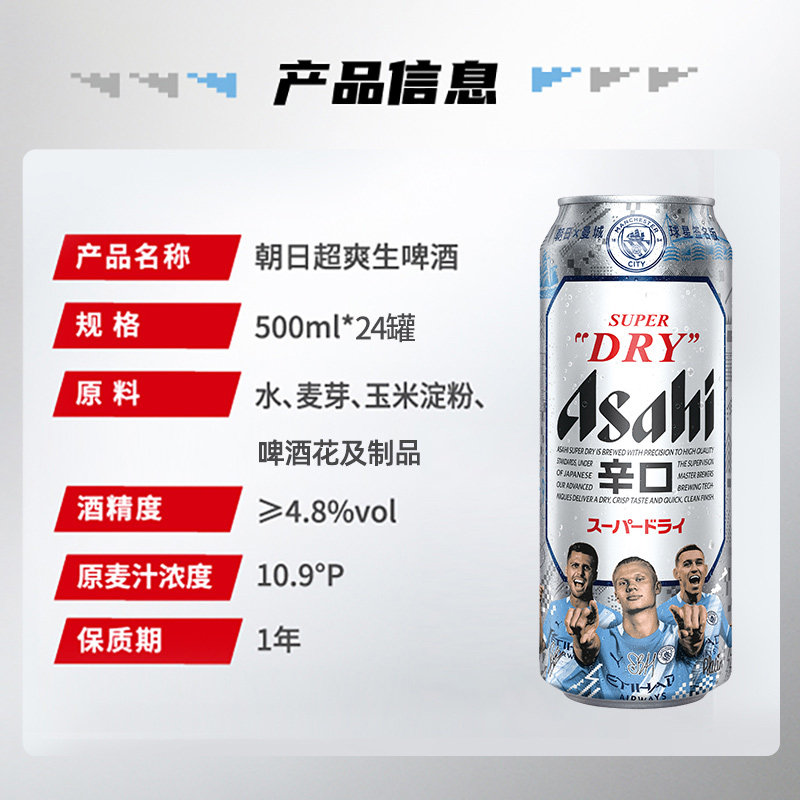 Asahi朝日啤酒超爽生啤酒500ml*24罐 整箱