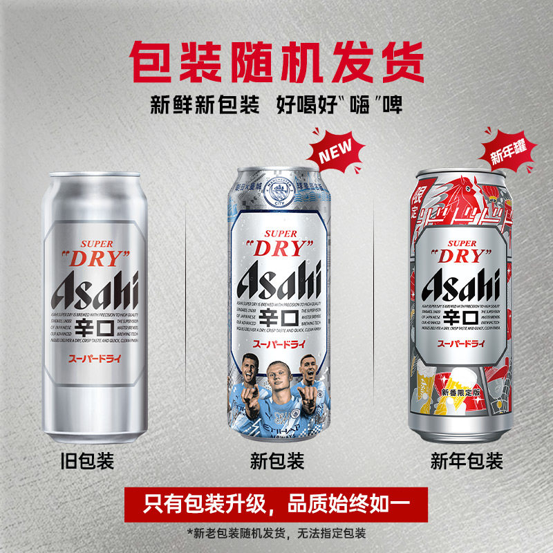 【日常】Asahi朝日啤酒超爽生啤酒500ml*12罐整箱 10.9度黄啤辛口