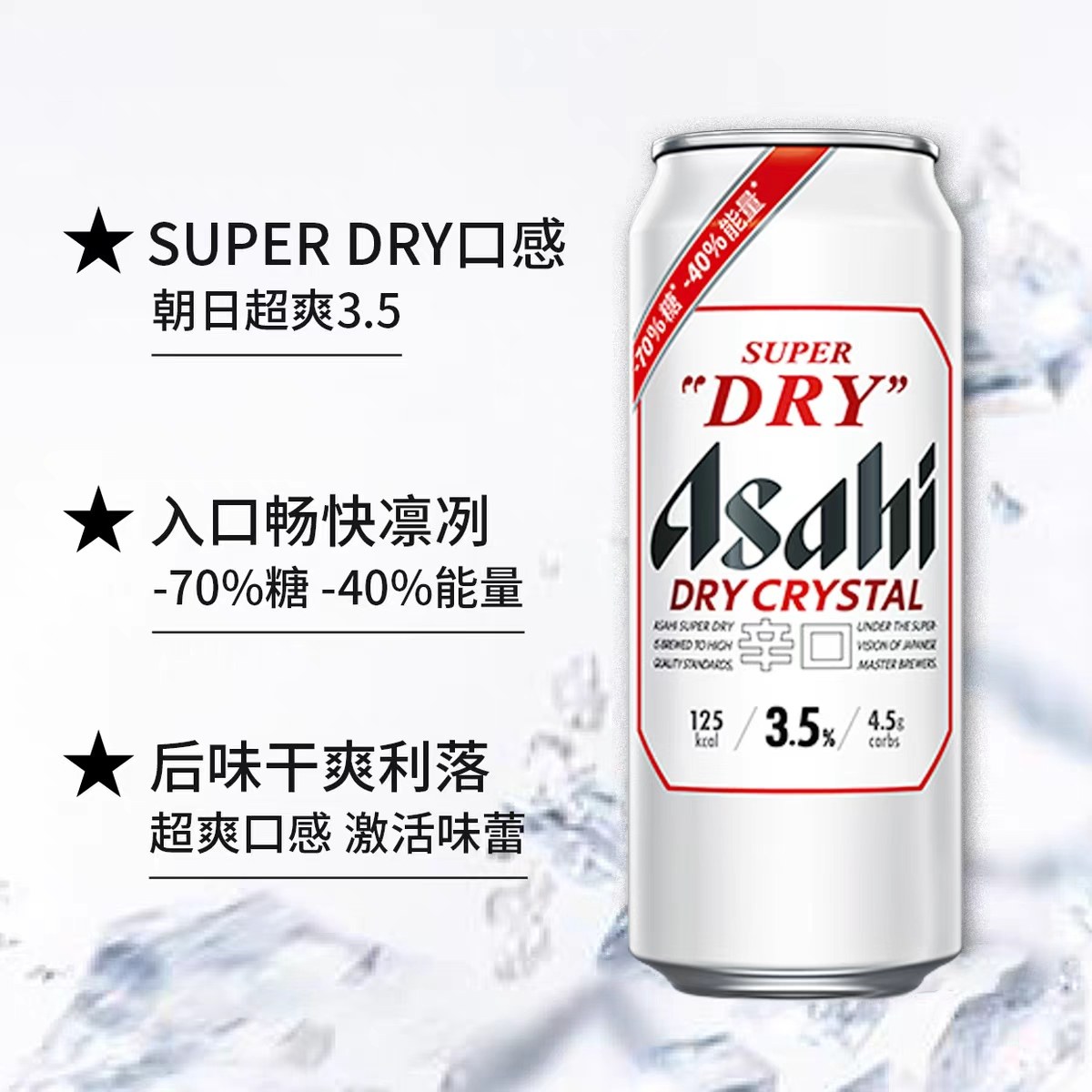 【新品上市】Asahi朝日啤酒超爽3.5度啤酒 500ml*24罐/箱