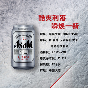 Asahi朝日超爽生啤酒330ml*15罐整箱