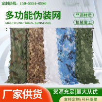 Air defense flapping camouflated pseudo-mounted mesh sunscreen Mountain greenery cover mesh thickened encrypted outdoor decoration camouflated web