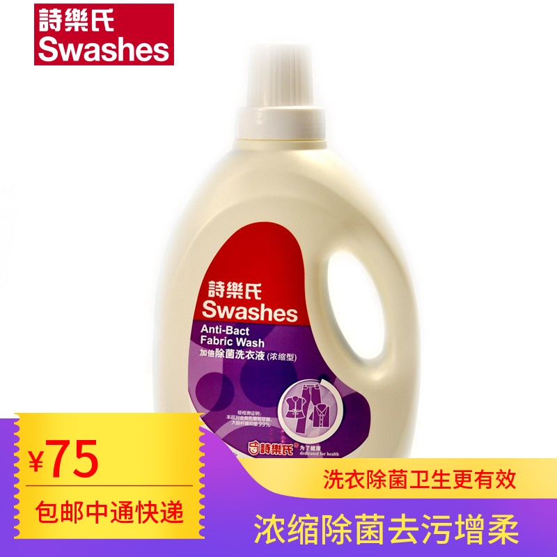詩樂氏2L加倍除菌洗衣液濃縮型無殘留特別適合兒童、貼身衣物洗滌