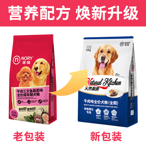 比瑞吉诺瑞狗粮10kg牛肉味成犬粮拉布拉多德牧萨摩金毛全期粮20斤 - 图2