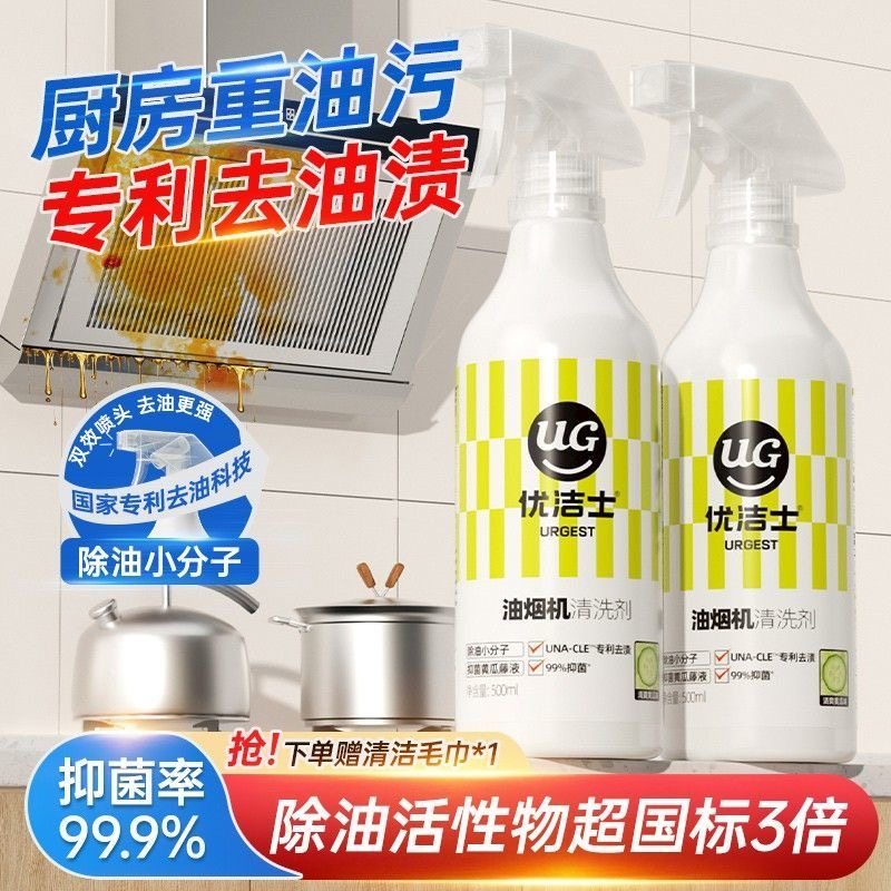 4瓶优洁士抑菌油污清洁剂厨房强力去除重油污油烟机多功能清洗剂,淘宝优惠券,粉丝福利购,淘宝优惠卷