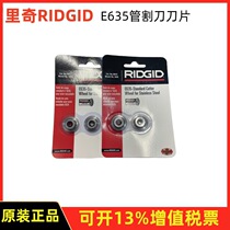 E635 RIDGID riche tube cutting knife blade spot a pack of two pieces