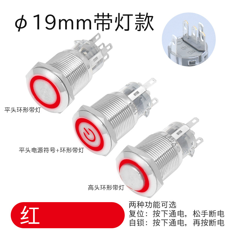 金属按钮开关16 19 22mm带LED灯光电源符号12v24v环形5只脚1开1闭 - 图1