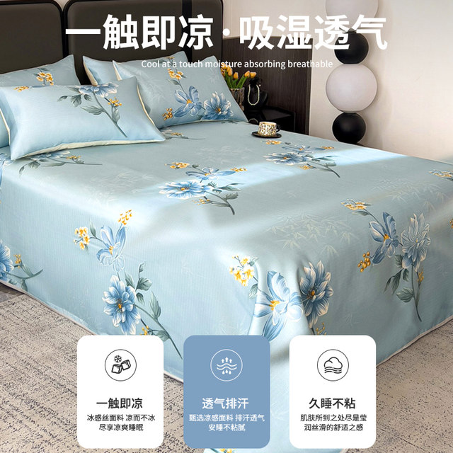 2025 new soft mat ice silk cool mat sheet three-piece set