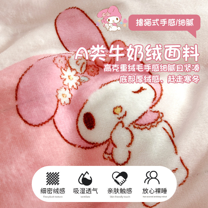三丽鸥牛奶绒床单四件套冬季加厚双面单件被套卡通床上用品三件套